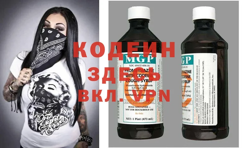 как найти наркотики  Кедровый  Кодеиновый сироп Lean Purple Drank 